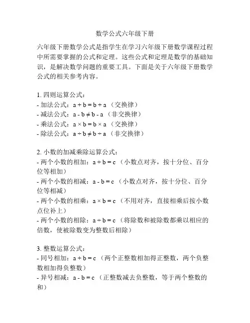 数学公式六年级下册 