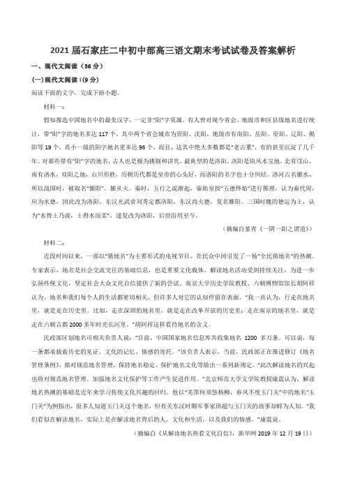 2021届石家庄二中初中部高三语文期末考试试卷及答案解析