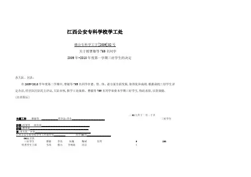 修改后2009-2010年度三好学生