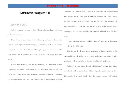 小学生英文自我介绍范文5篇