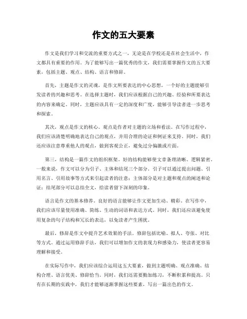 作文的五大要素