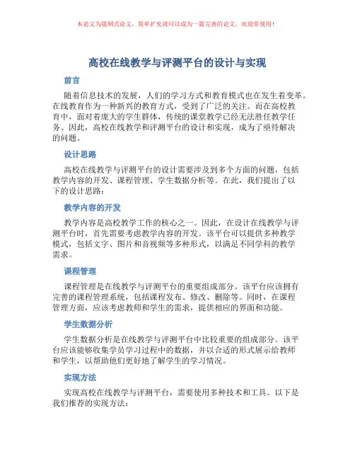 高校在线教学与评测平台的设计与实现