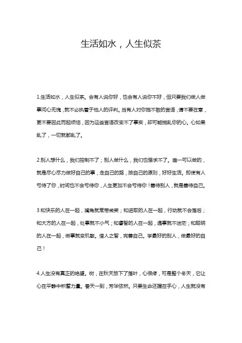 生活如水,人生似茶