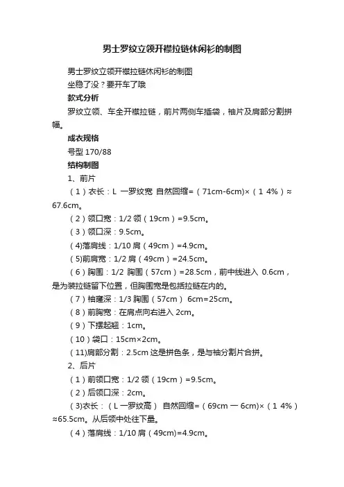 男士罗纹立领开襟拉链休闲衫的制图