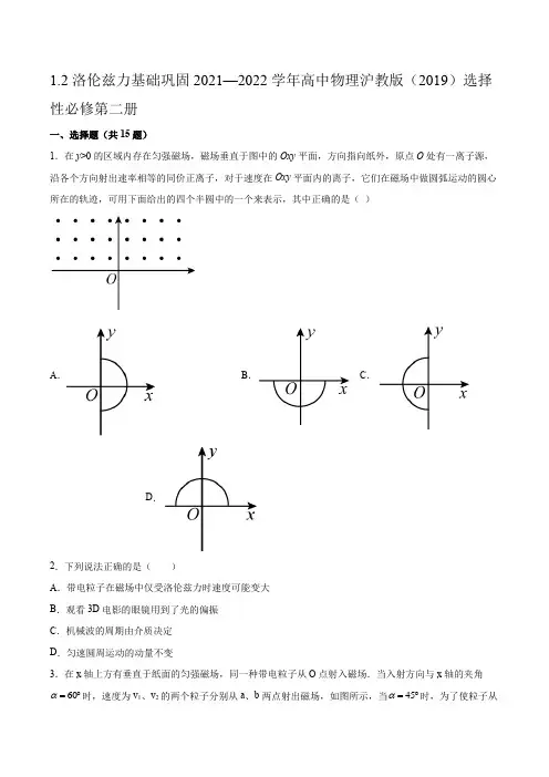 12洛伦兹力基础巩固(Word版含答案)
