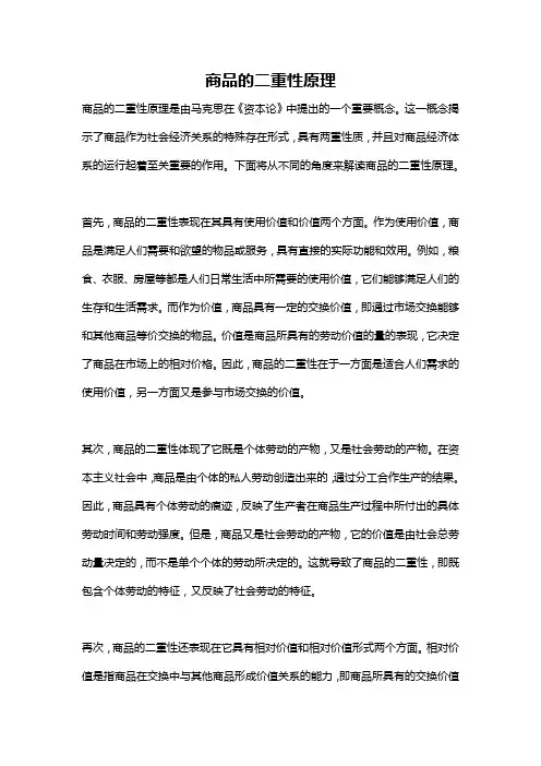 商品的二重性原理