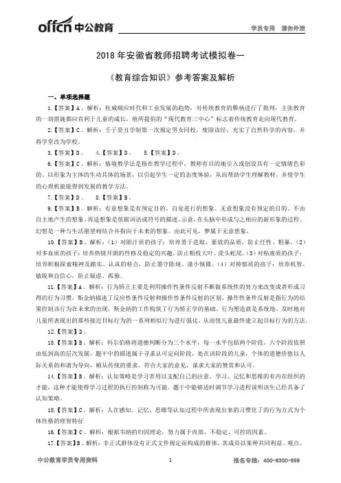 2018年安徽省教师招聘考试教育综合知识模拟卷一答案