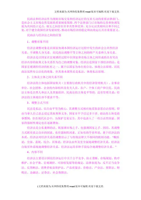 经济法、民商法与行政法的区别和联系