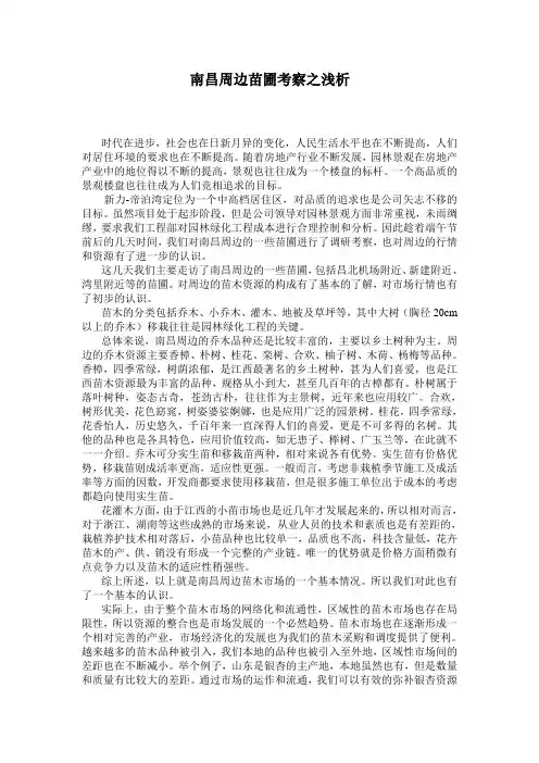 南昌周边苗圃考察之浅析介绍