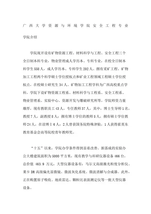广西大学资源与环境学院安全工程专业