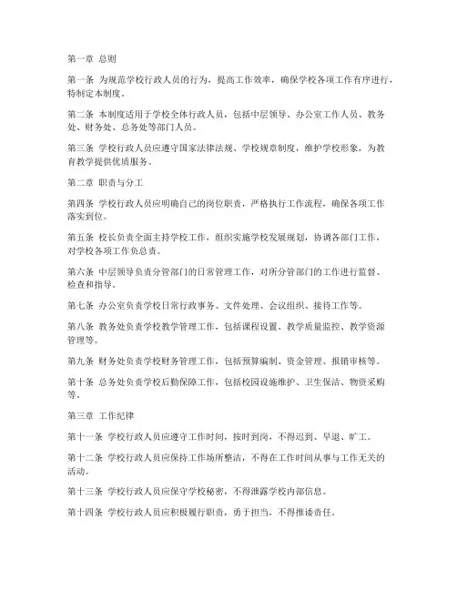 学校行政人员日常管理制度