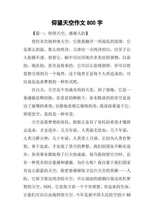 仰望天空作文800字