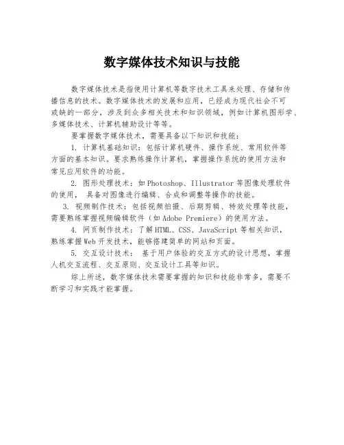 数字媒体技术知识与技能