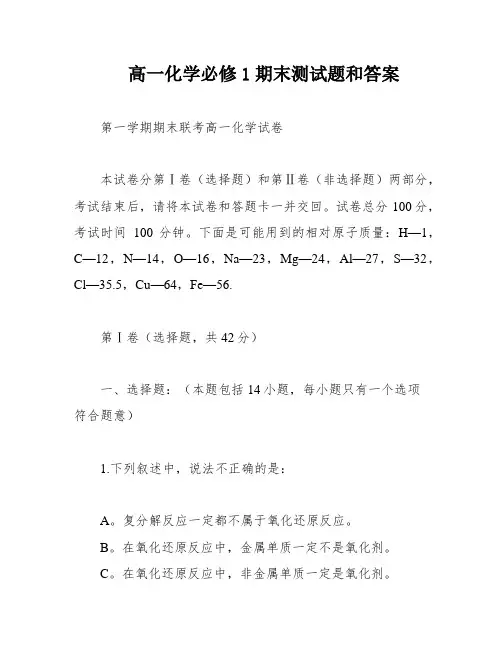 高一化学必修1期末测试题和答案