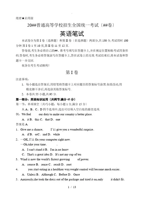 2014年高考英语天津卷(含答案)