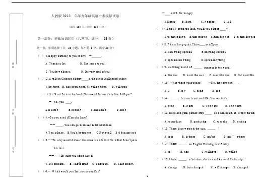 (完整word版)人教版2018年九年级英语中考模拟试卷.docx