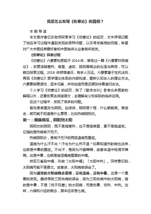 我是怎么发现《伤寒论》的真相？