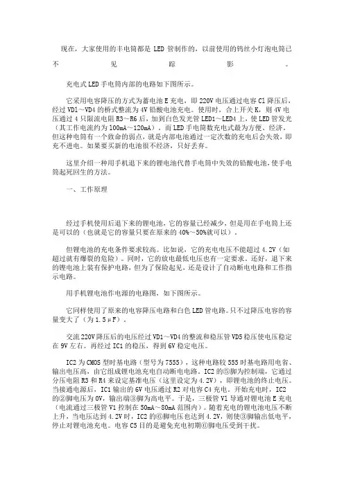 用锂电池替代铅酸电池让手电筒起死回生