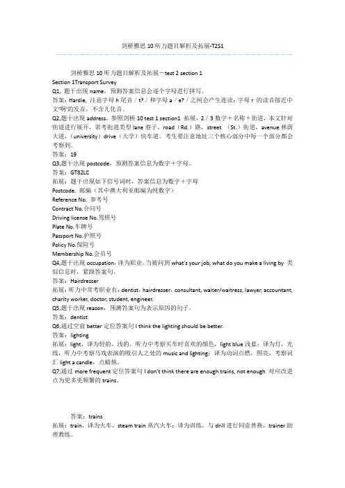 剑桥雅思10听力题目解析及拓展-T2S1