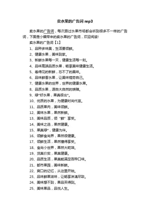 卖水果的广告词mp3