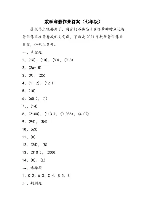 数学寒假作业答案(七年级)
