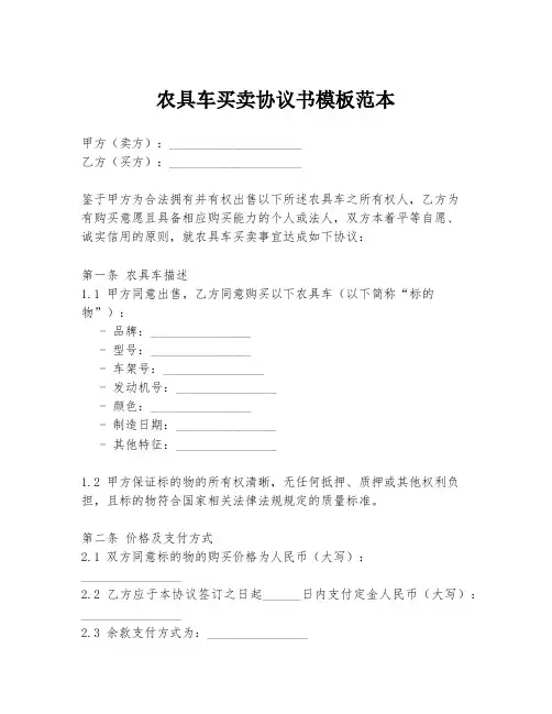 农具车买卖协议书模板范本