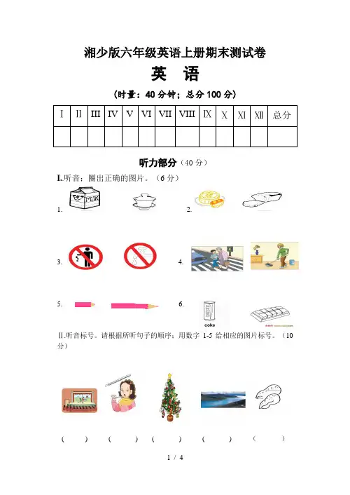 湘少版六年级英语上册期末测试卷