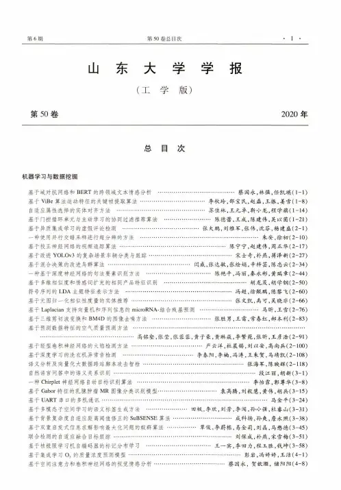 山东大学学报(工学版)总目次