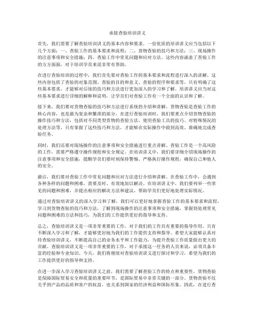 承接查验培训讲义