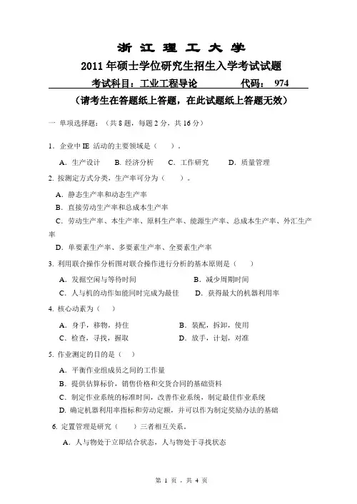 974工业工程导论