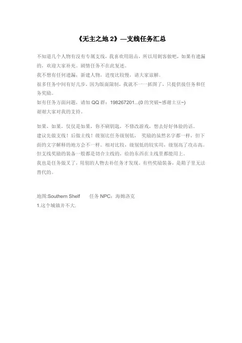 《无主之地2》—支线任务汇总