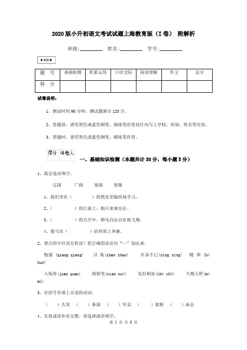 2020版小升初语文考试试题上海教育版(I卷) 附解析