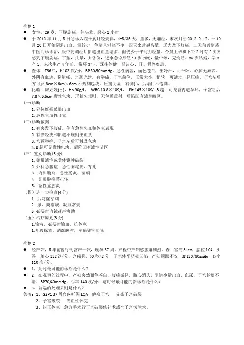 妇产科病例分析