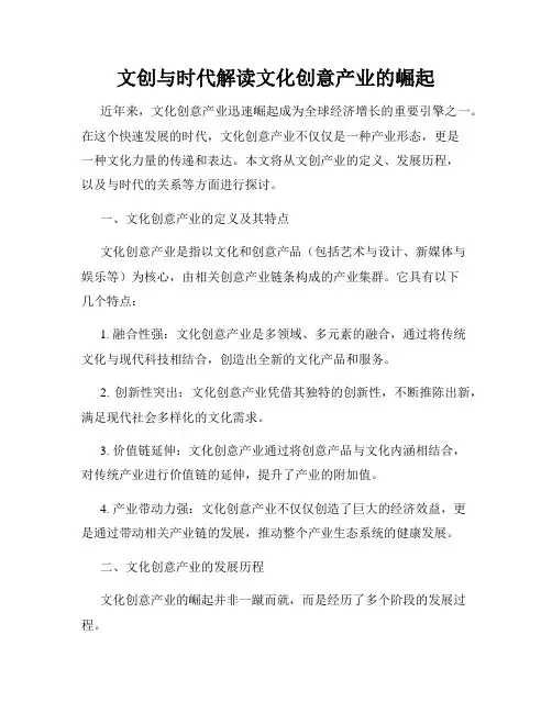 文创与时代解读文化创意产业的崛起