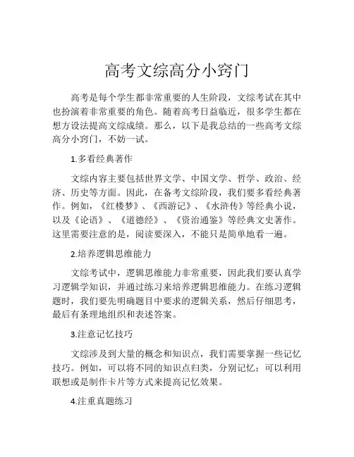 高考文综高分小窍门