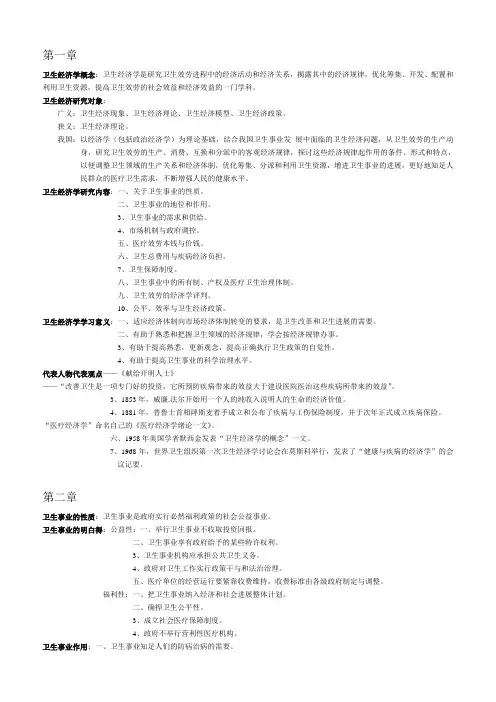 卫生经济学笔记