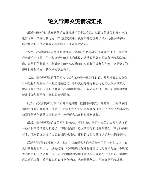 论文导师交流情况汇报