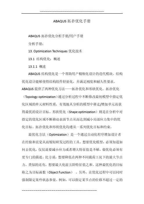 ABAQUS拓扑优化手册