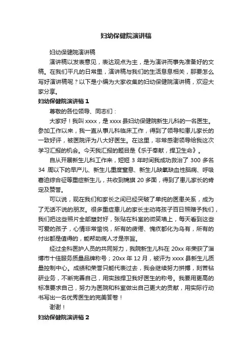 妇幼保健院演讲稿