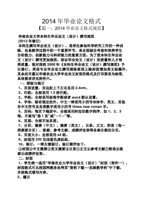 2014年毕业论文格式