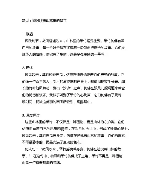 微风吹来山林里的翠竹仿写拟人句