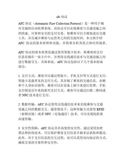 afc协议
