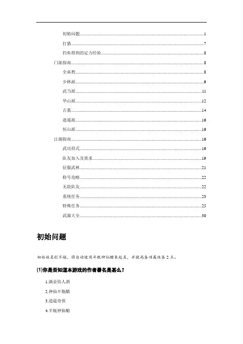 金庸群侠传3攻略