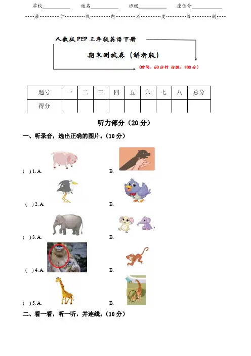 人教版PEP三年级英语下册《期末试卷》(附答案及听力原文)