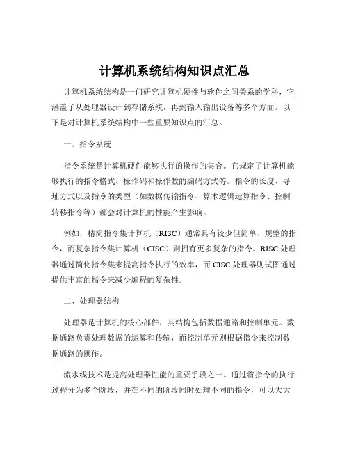 计算机系统结构知识点汇总