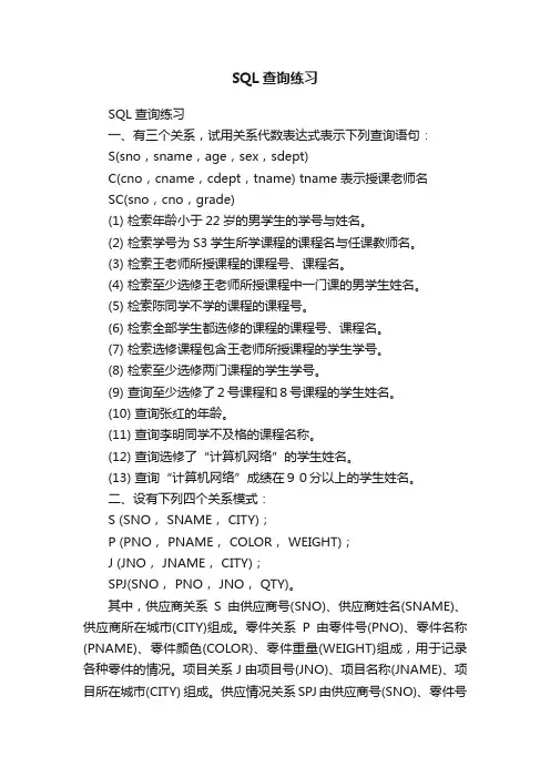SQL查询练习