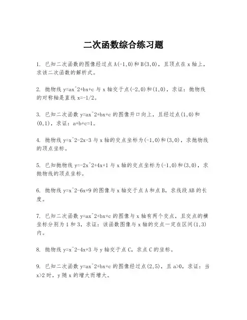二次函数综合练习题