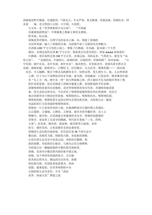清镇简介