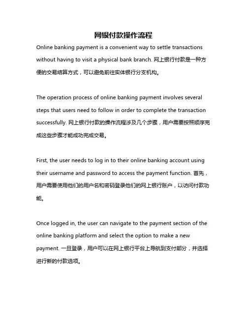 网银付款操作流程