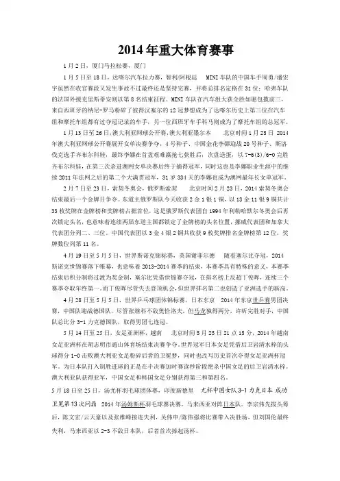 2014年重大体育赛事
